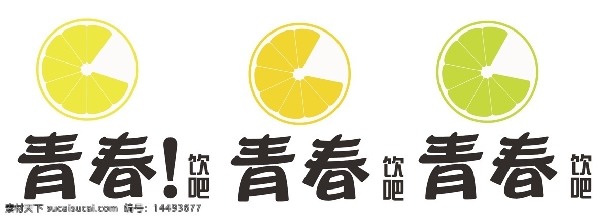 茶饮 logo 青春 时尚 活泼 适合门店 冷饮 商标 使用 白色