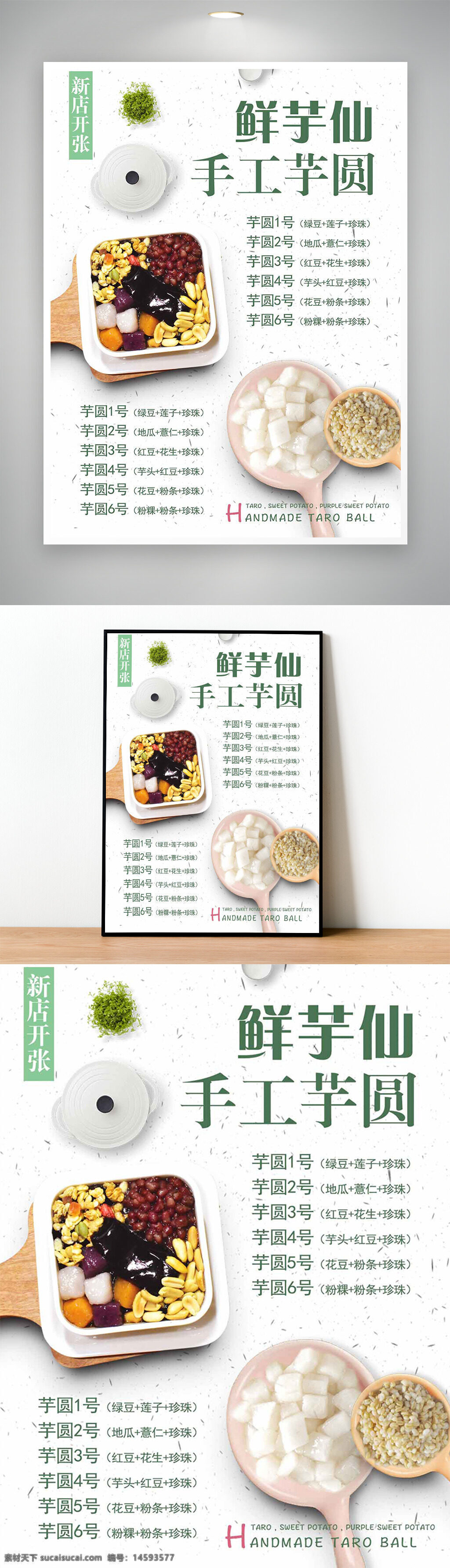 鲜芋仙 手工芋圆 甜品 台湾美食 新店开张 芋圆1号 芋圆2号 芋圆3号 芋圆4号 芋圆5号 芋圆6号 绿豆椰子珍珠 地瓜燕麦珍珠 红豆花生珍珠 芋头红豆珍珠 花豆粉条珍珠 粉条粉条珍珠 芋圆甜品 手工制作 健康美味