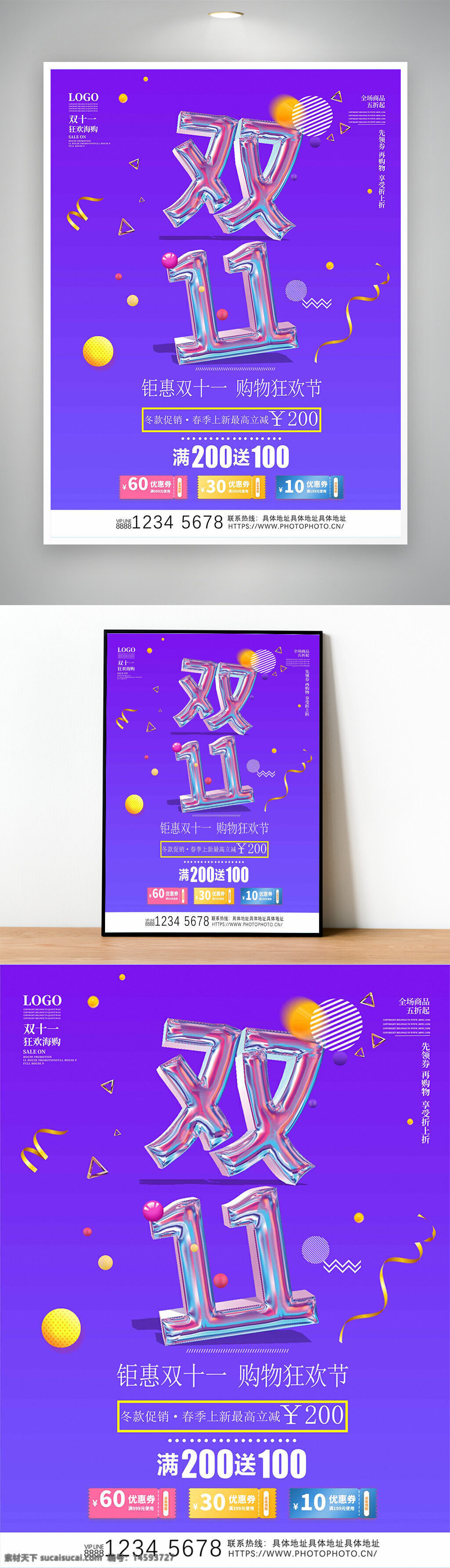 双十一 购物狂欢节 优惠促销 打折活动 冬款促销 春季上新 立减200 满200送100 优惠券 节日促销 购物节 电商活动 限时优惠 全场满减 折扣活动 在线购物 狂欢节 特价商品 促销活动 双11