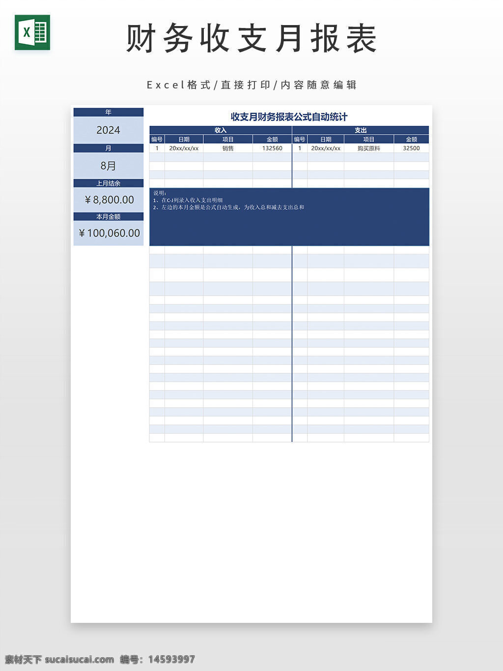 财务报表 收入支出 自动统计 2024年 8月 销售收入 劳务支出 总收入 总支出 余额 表格 财务管理 公司财务 收入项目 支出项目 金额统计 备注 财务记录 月度报表 会计报表