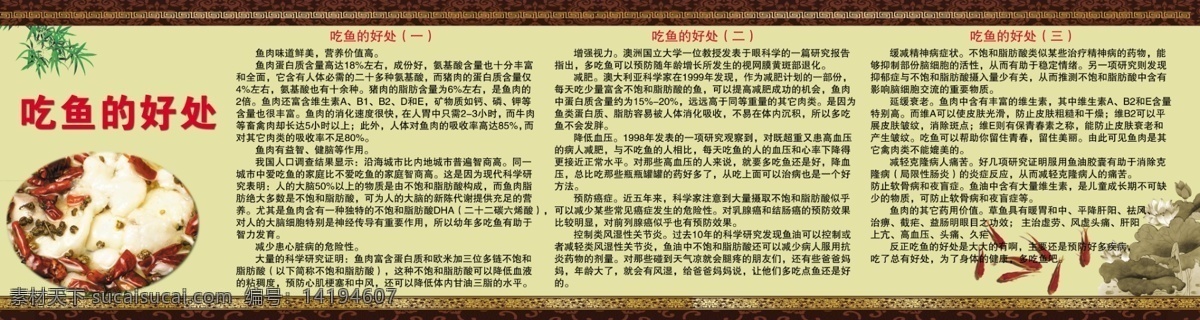 古色古香 广告设计模板 金色花边 金鱼 水墨荷花 水煮鱼图片 源文件 展板模板 吃 鱼 好处 模板下载 吃鱼的好处 竹子 psd源文件