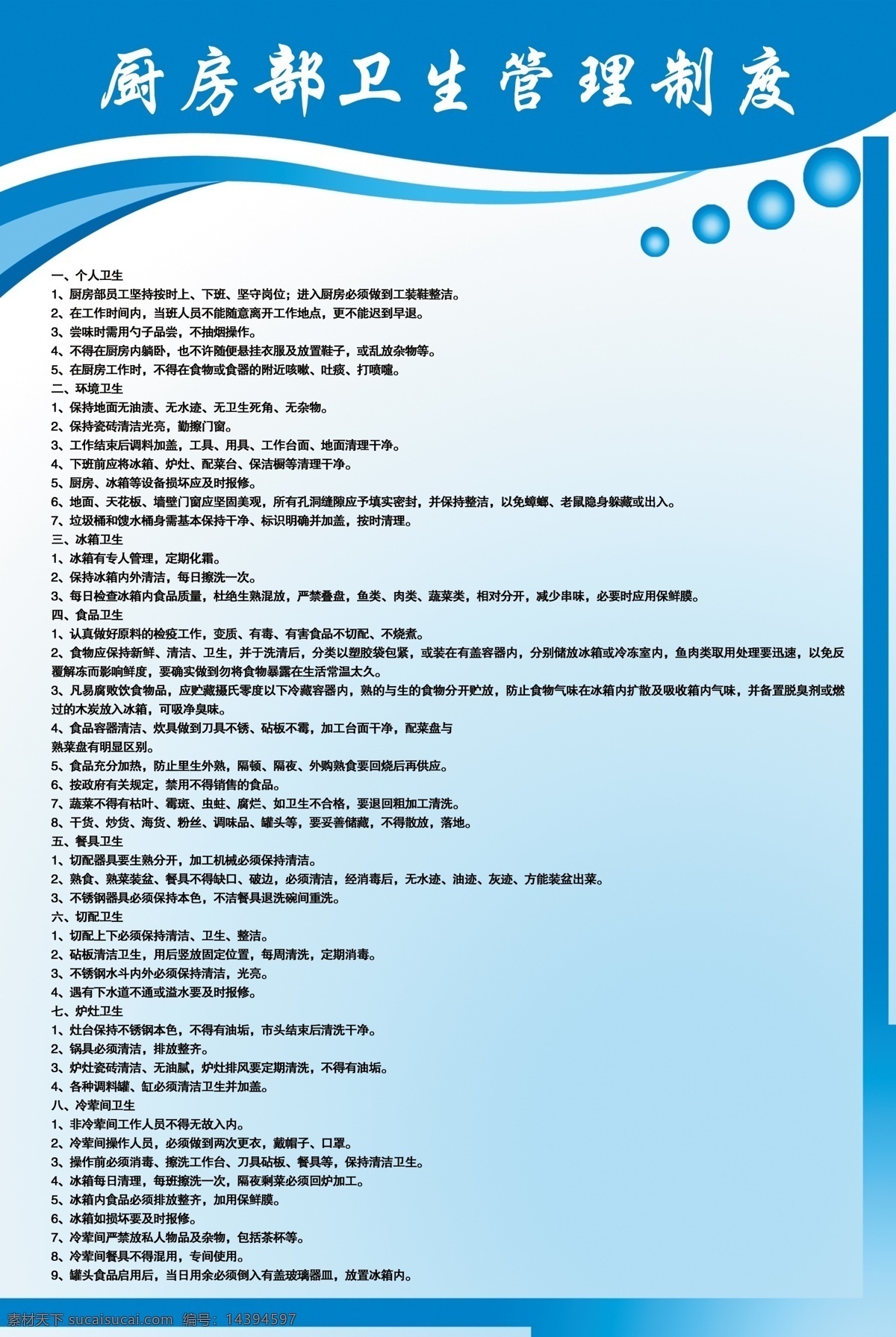 广告设计模板 源文件 制度 制度牌 制度素材下载 制度模板下载 上墙 厨房 卫生 管理制度 饭店卫生制度 海报 环保公益海报