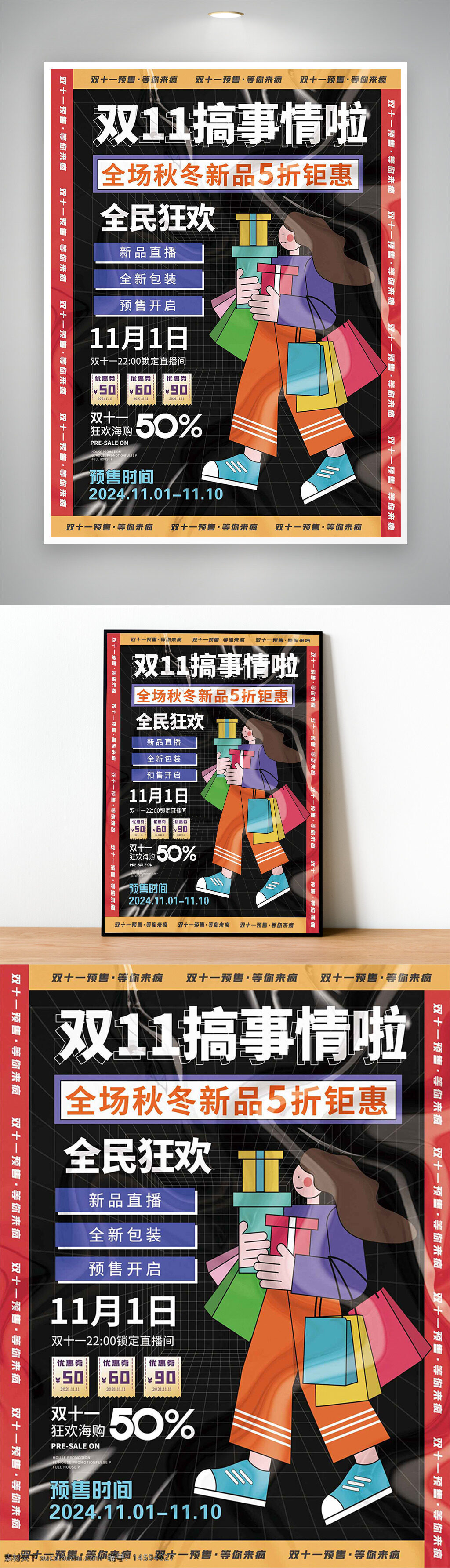 双十一 促销 打折 秋冬新品 全民狂欢 预售 直播 全新包装 购物狂欢 五折优惠 限时抢购 双11 折扣 购物节 新款上市 特惠 购物季 热销 惊喜优惠 抢购