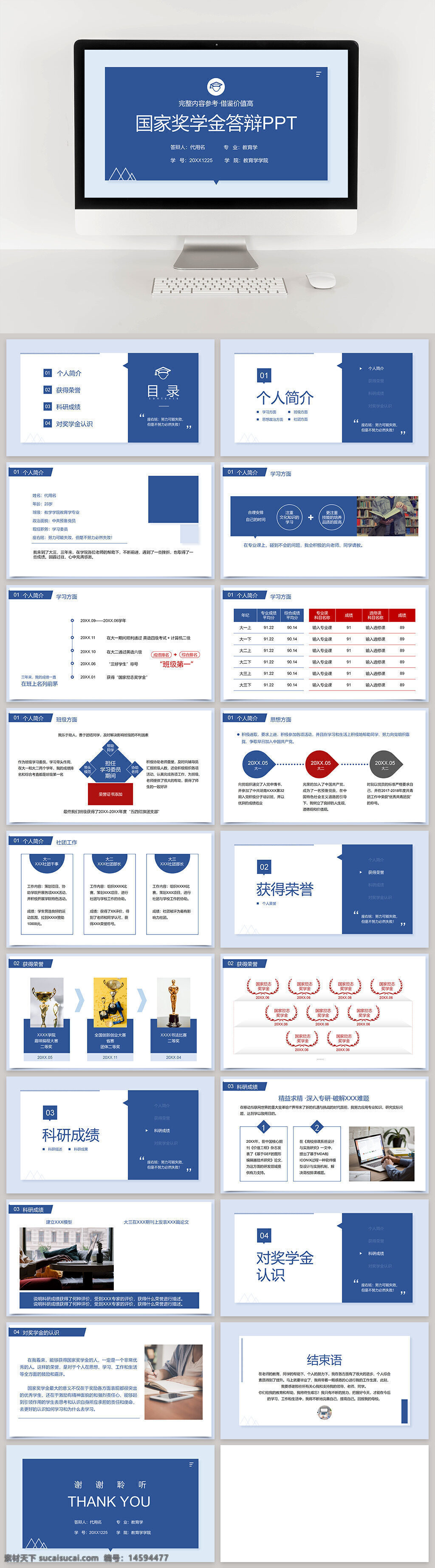 国家奖学金 答辩ppt 个人简介 获奖荣誉 科研成就 学习活动 社会实践 工作经历 学术成绩 荣誉奖项 科研项目 科学研究 学术论文 创新成果 学习经验 课外活动 社会工作 团队合作 学术交流 科研论文