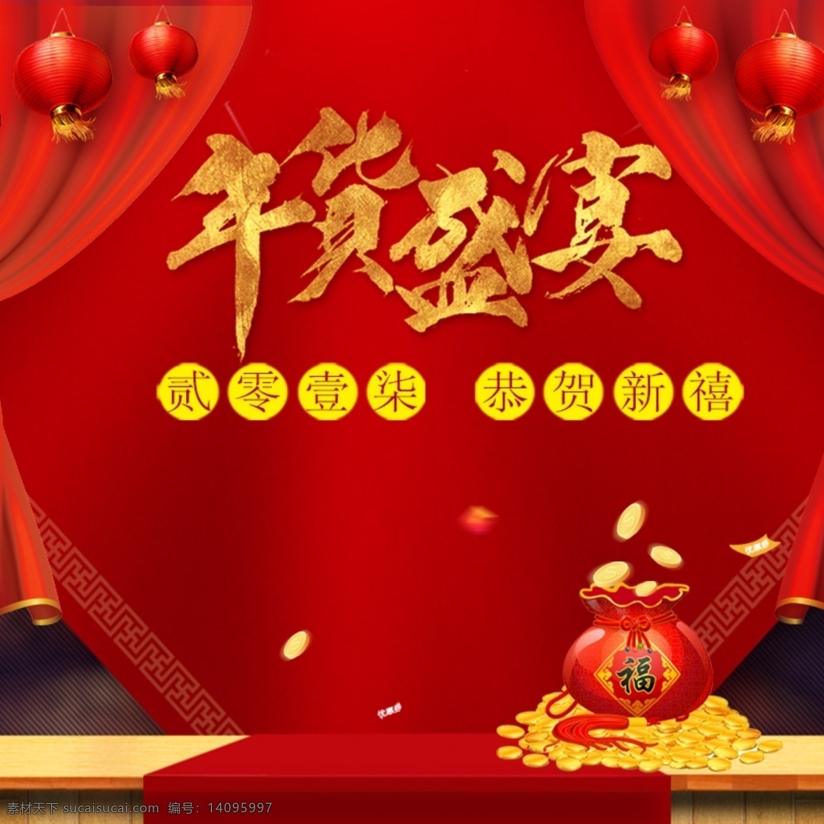 淘宝 天猫 年货 节 元旦 主 图 直通车 活动推广 活动推广图 主图 新年主图 红色主图 天猫年货节
