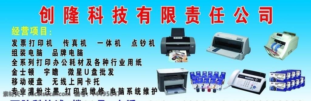 创 隆 科技 有限公司 打印机 喷墨 一体机 广告设计模板 源文件