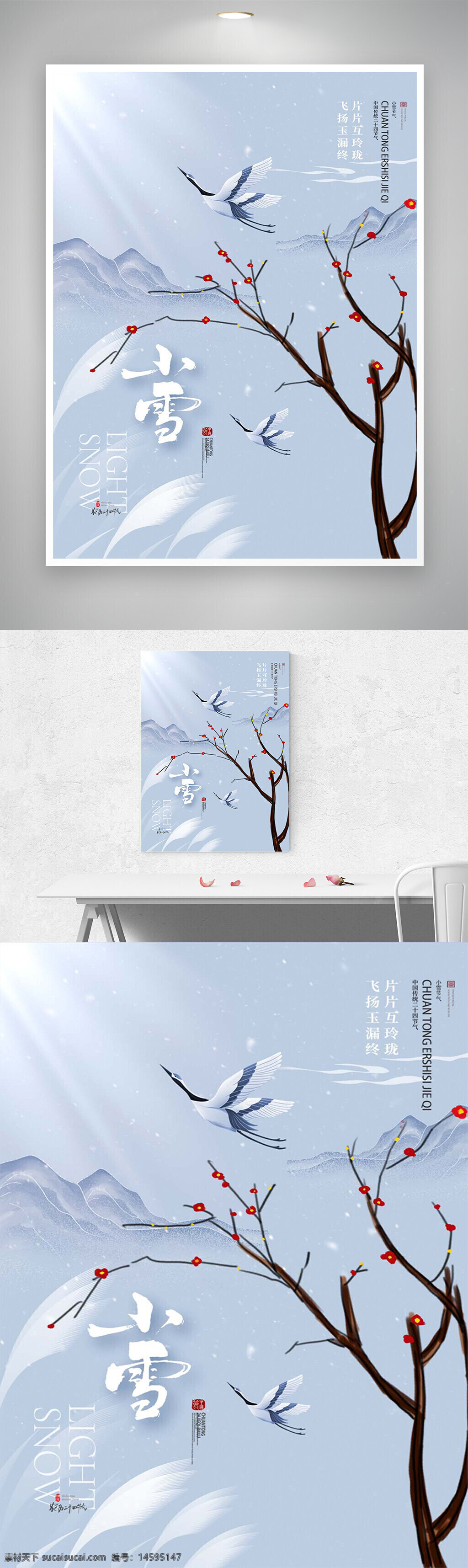 小雪 冬季 雪景 水墨画 梅花 山脉 飞鸟 中国风 传统文化 节气 寒冷 风景 艺术 静谧 自然 装饰画 文艺 清新 古典 简约