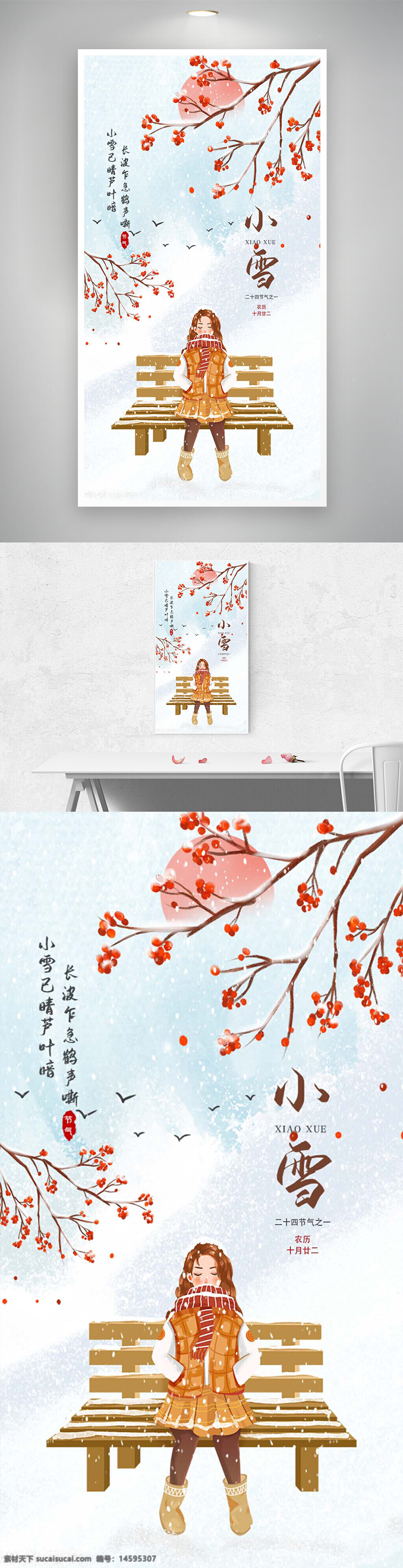 小雪 冬天 雪景 二十四节气 中国传统 插画 节气插画 冬季 寒冷 女孩 长椅 树枝 红色果实 雪花 围巾 冬装 鸟 冬日氛围 落叶 自然