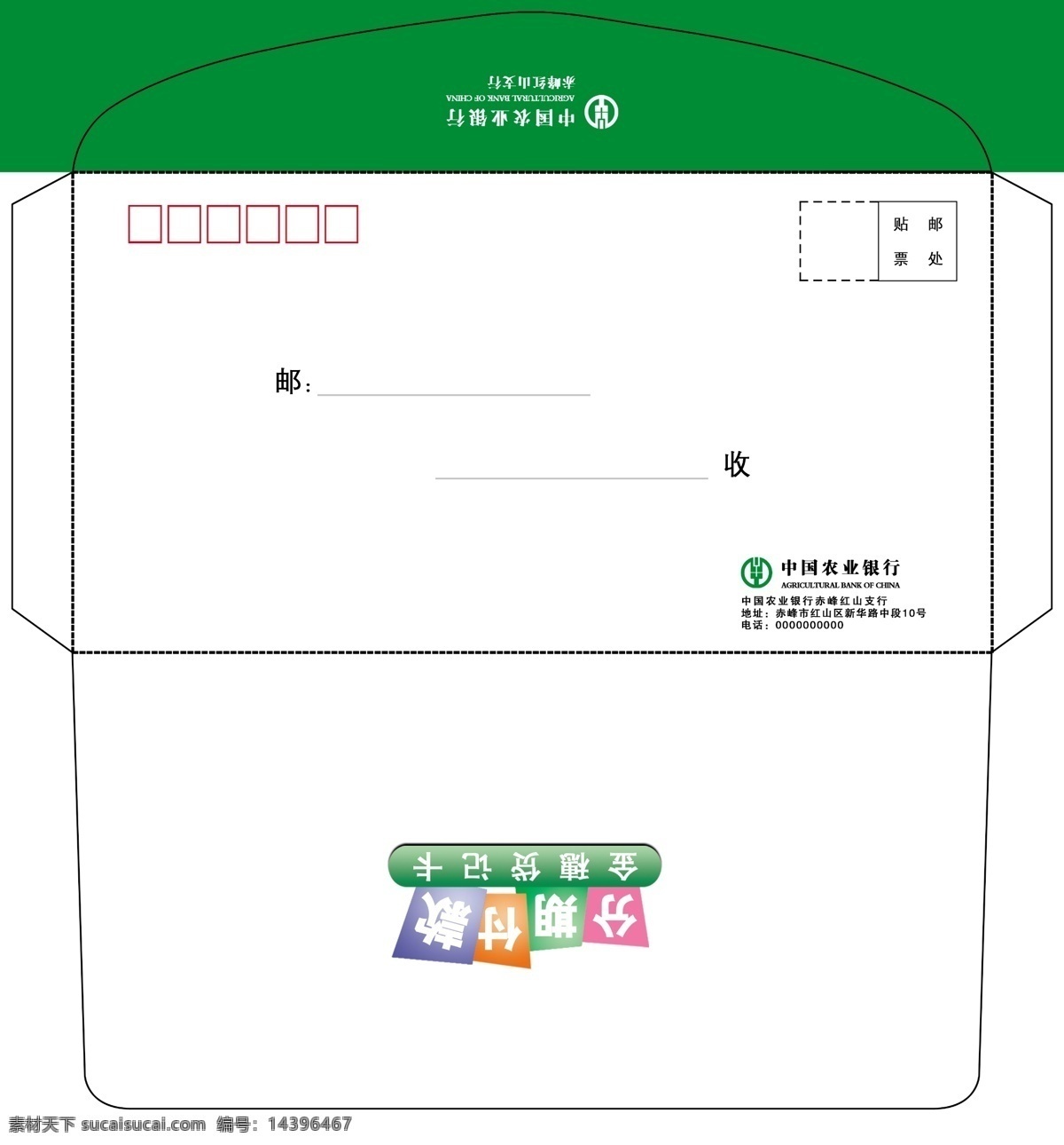 农业银行 包装设计 广告设计模板 农业银行标志 信封 源文件 标准信封 绿色信封 矢量图 其他矢量图
