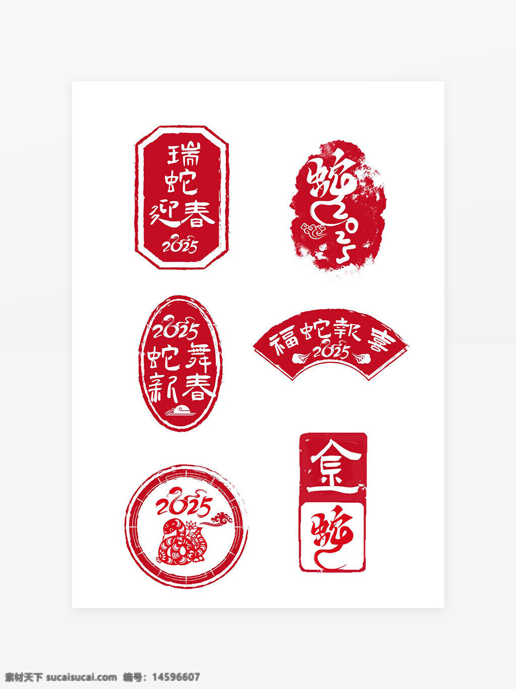 春节 2025 蛇年 新春 中国风 传统文化 红色 节日 祝福 农历新年 吉祥 春联 庆祝 手绘 艺术 中国字 剪纸 年画 生肖 喜庆