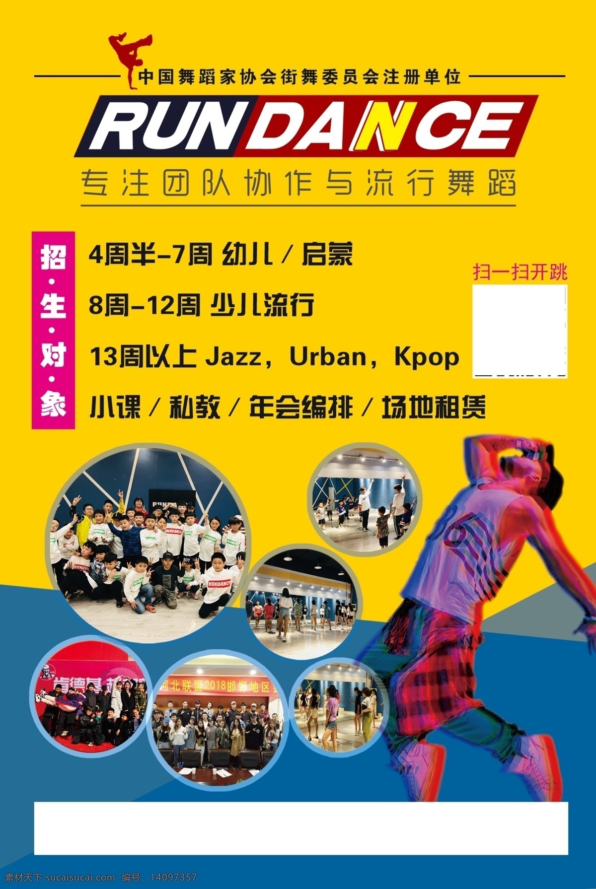 街舞 宣传单 dm 单 正反面 黄色背景 街舞人物 炫酷街舞 儿童街舞 成人街舞