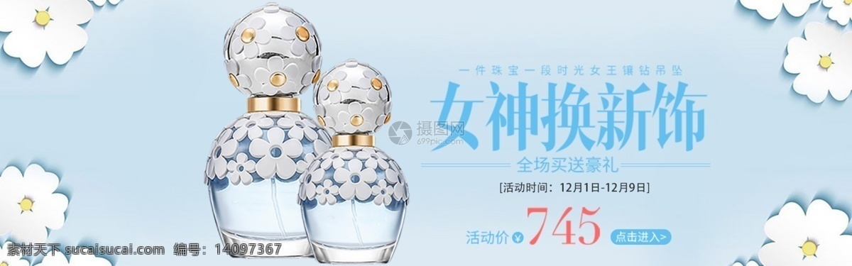 清新 女神 香水 淘宝 banner 美妆 女王 化妆品 电商 天猫 淘宝海报