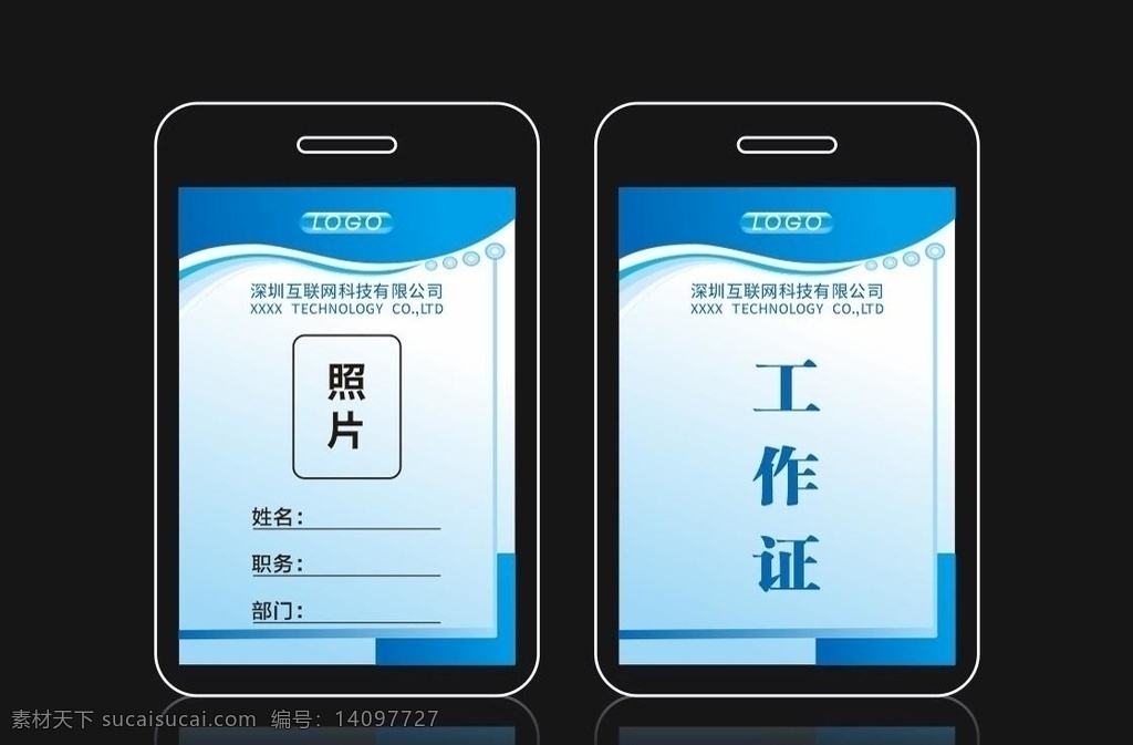 员工证 入场证 工作证设计 工作证素材 工作证模板 工作证图片 工作证板式 蓝色工作证 环保工作证 商务工作证 公司工作证 企业工作证 商场工作证 员工工作证 时尚工作证 简约工作证 高档工作证 矢量工作证 证卡 名片卡片