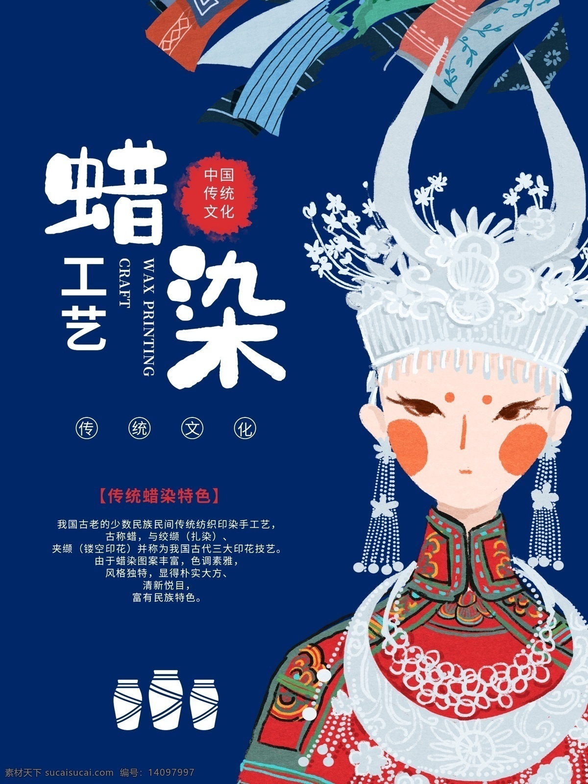 蜡染文化 扎染云南蜡染 黔西 贵州蜡花 蜡染歌 苗族 少数民族 刺绣布 布依织布 民间艺术 艺术风格 云南旅游 民族蜡染 苗族蜡染 坊织文化 贵州蜡染 蜡染工艺 蜡缬 中国蜡染 布依族蜡染 水族 蜡染海报 广告 嚷 蜡染装饰画 蜡染挂画