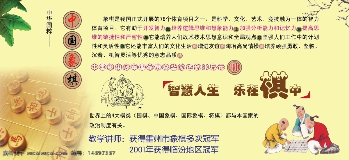 象棋 培训 宣传单 dm宣传单 单页 广告设计模板 培训班 源文件 棋文化 象棋培训 智力开发 海报 企业文化海报