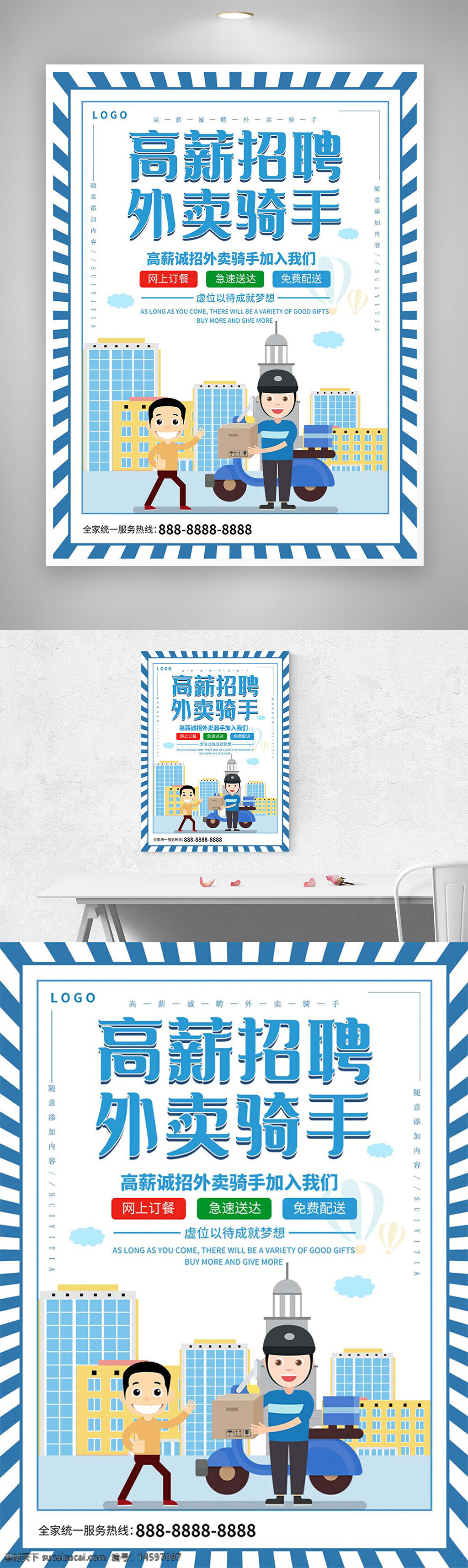 招聘 外卖骑手 高薪 急速送达 免费配送 在线订餐 礼品 餐饮配送 蓝色海报 兼职招聘 全职招聘 快递员 城市配送 送餐员 高薪工作 外卖平台 电动车 招聘广告 加入我们
