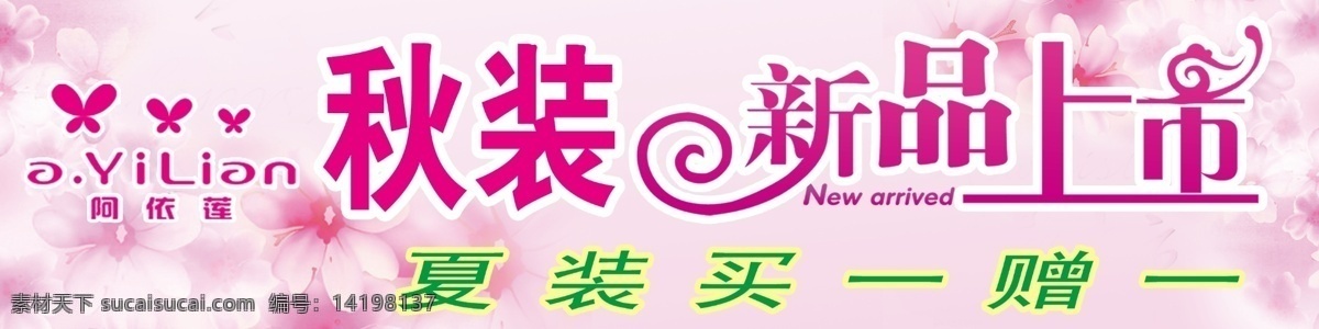 新品上市 阿依莲 底纹 广告设计模板 花朵 桃花 源文件 紫色背景 海报背景图