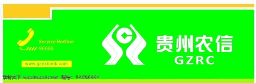 农信社 贵州信用社 标志 贵州农信 信用社 标志图标 企业 logo