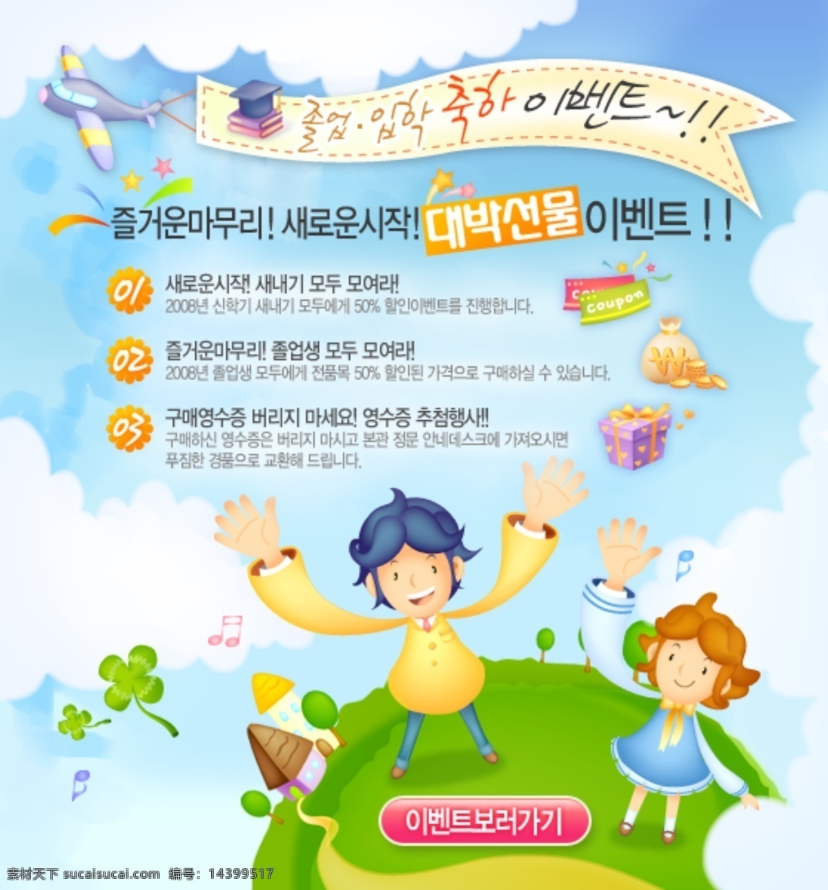 网站模版 卡通可爱素材 卡通飞机 横幅 韩文字体 礼物 金币 可爱男孩女孩 四叶草 蓝天白云背景 web 界面设计 韩文模板