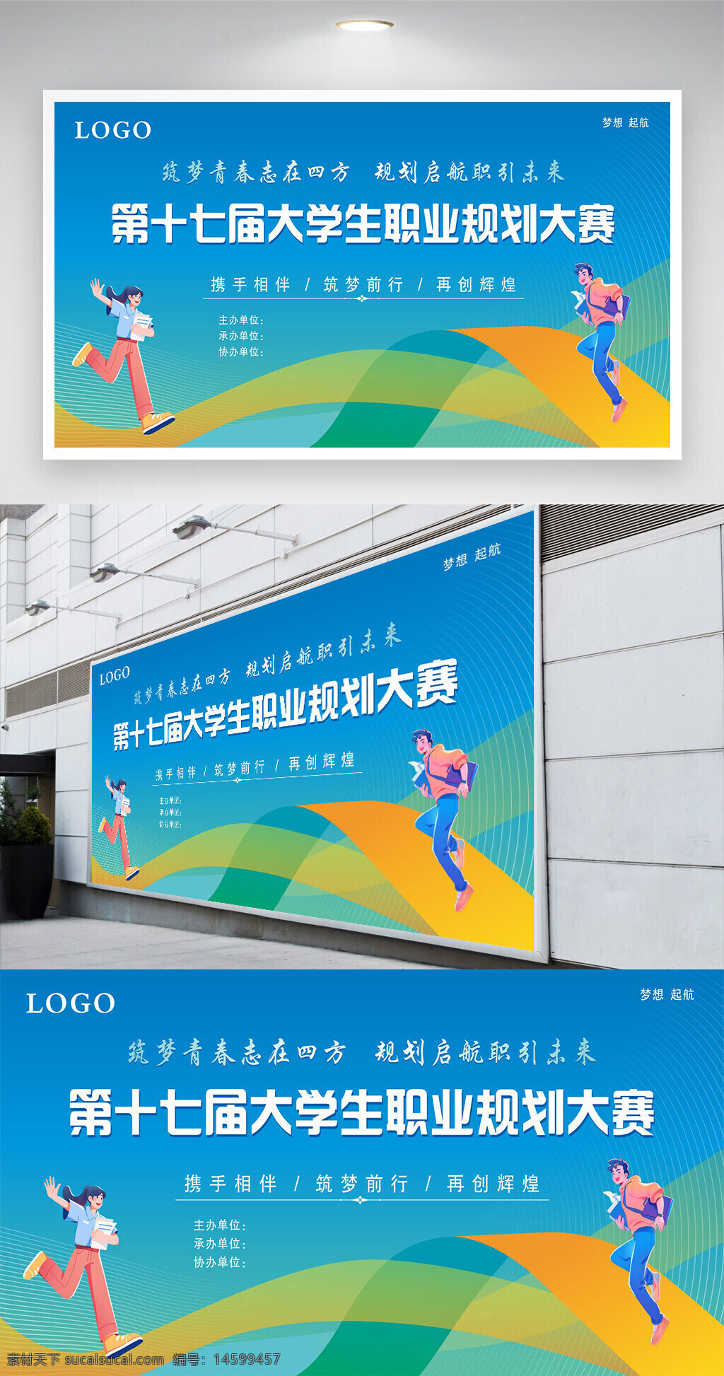 大学生 职业规划 比赛 梦想起航 青春 未来 职业生涯 赛事 活动 青年 规划 成长 就业 职业发展 创新 梦想 目标 成功 机遇