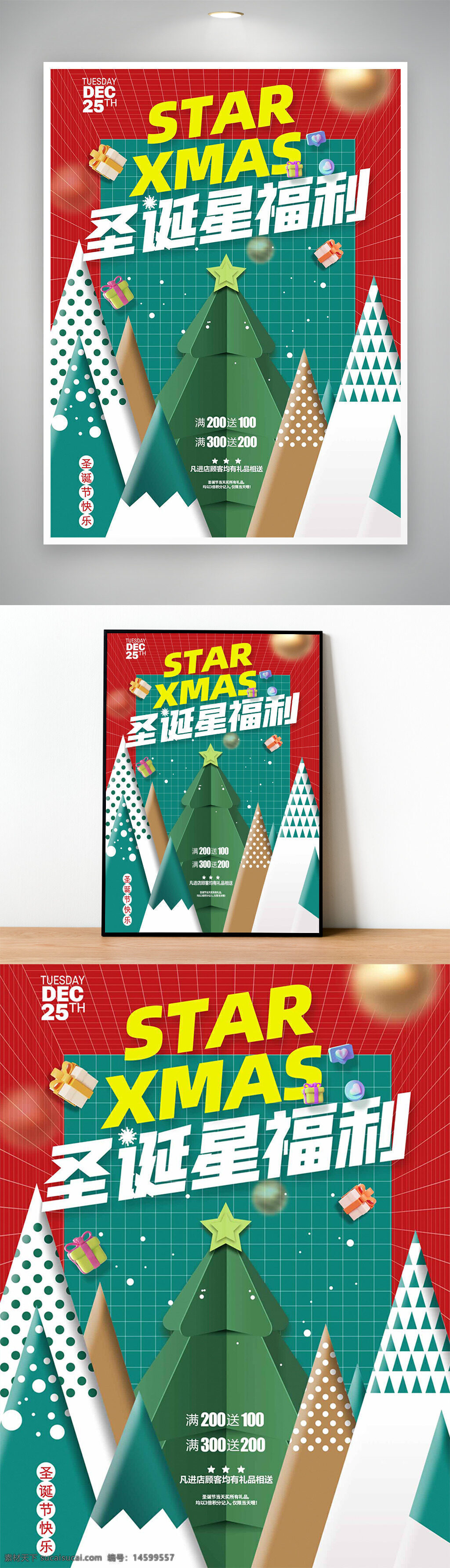圣诞节 圣诞树 礼物 节日促销 优惠 购物 庆祝活动 装饰 节日气氛 圣诞快乐 星星 彩色 冬季 雪花 节日海报 圣诞节活动 节日庆典 礼品 促销活动